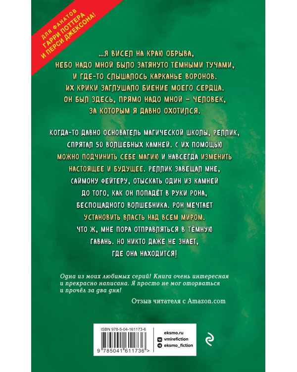Саймон Фейтер. Могила Рона (#2)