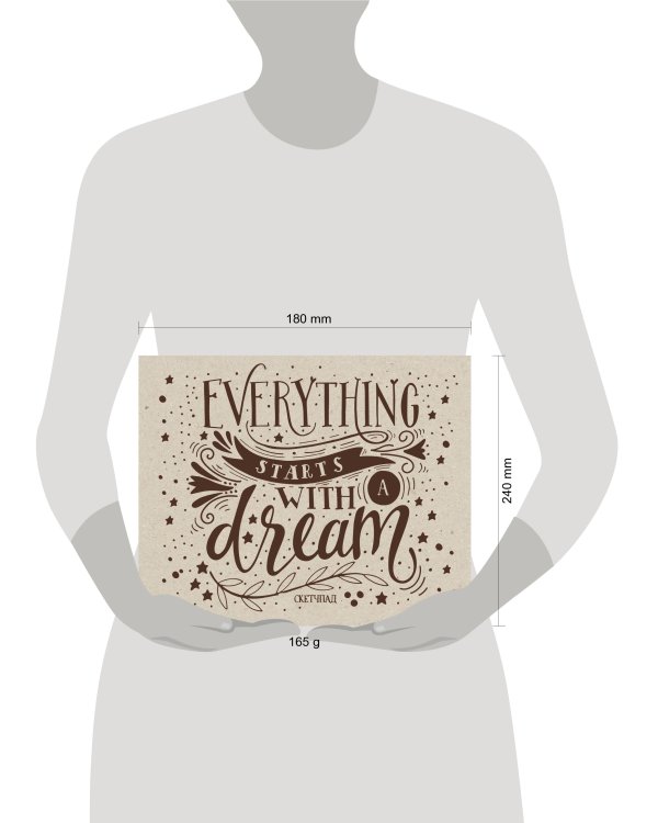Everything starts with a dream. Скетчбук (230х180мм, офсет 160 гр., 40 страниц, евроспираль)