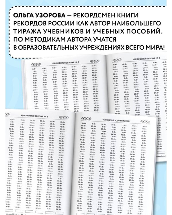 3000 примеров по математике. 3 класс. Табличное умножение и деление