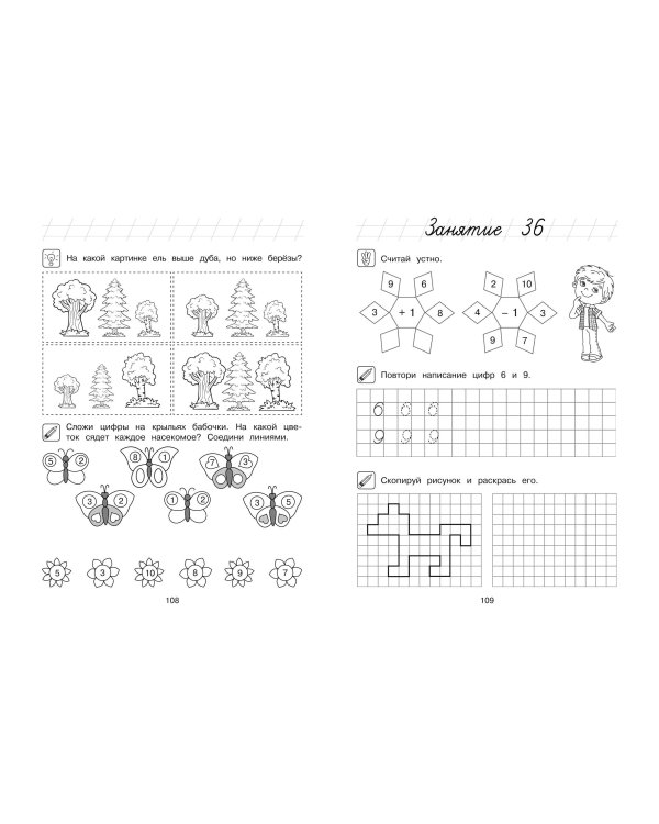 Считаю и решаю: для детей 5-6 лет (ч/б)