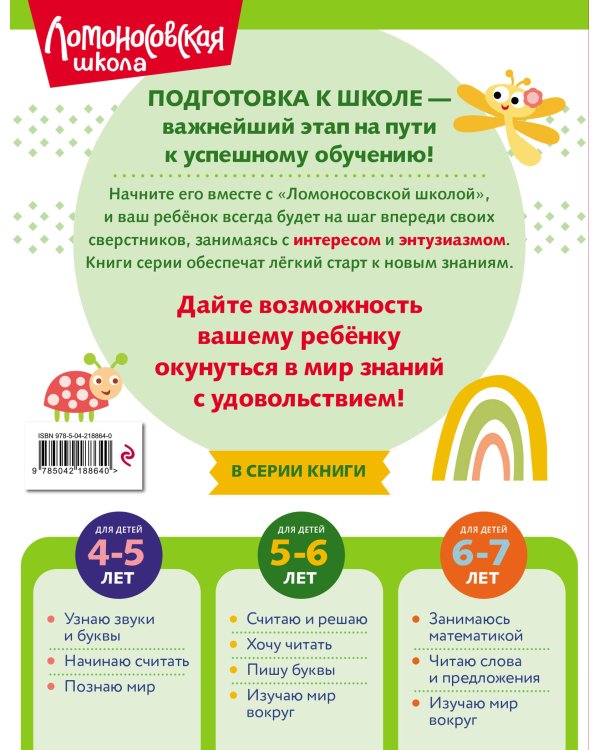Считаю и решаю: для детей 5-6 лет (ч/б)