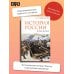 Дополнительное изображение книги «История России в рассказах»