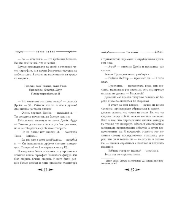 Саймон Фейтер. Могила Рона (#2)