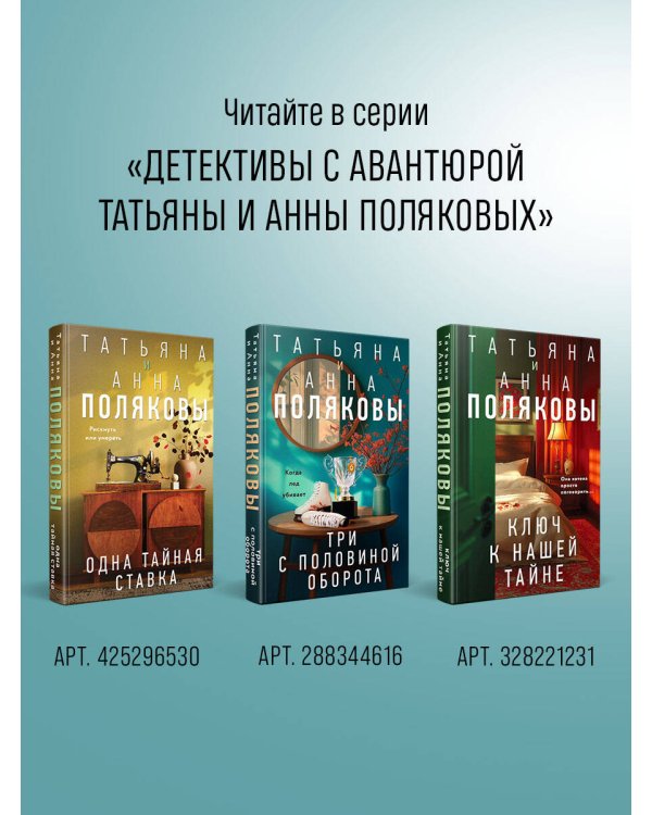 Тайна против всех