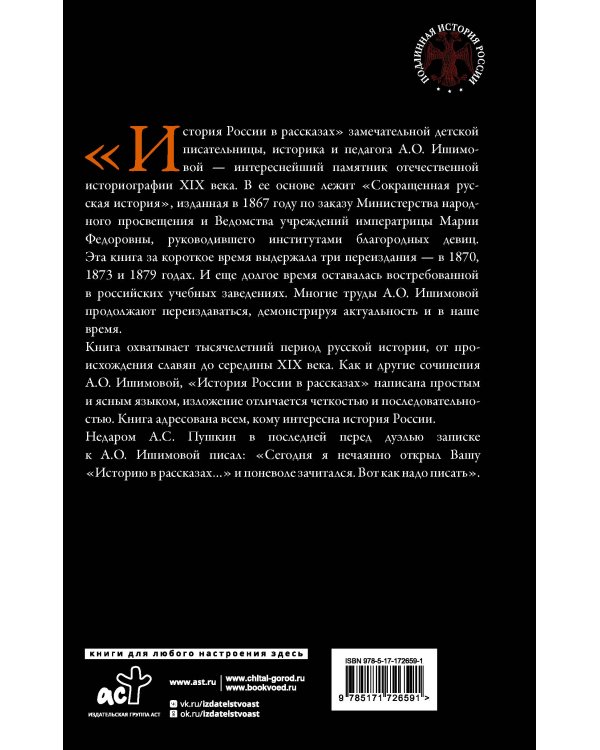 Дополнительное изображение книги «История России в рассказах»