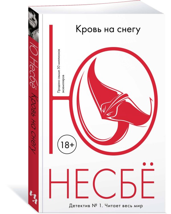 Кровь на снегу