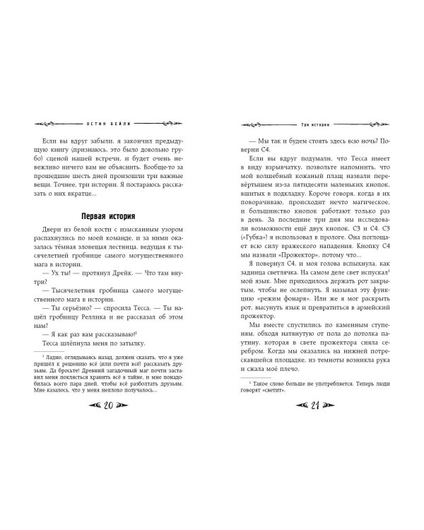 Саймон Фейтер. Могила Рона (#2)