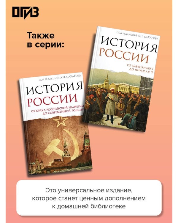 Дополнительное изображение книги «История России в рассказах»
