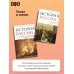 Дополнительное изображение книги «История России в рассказах»