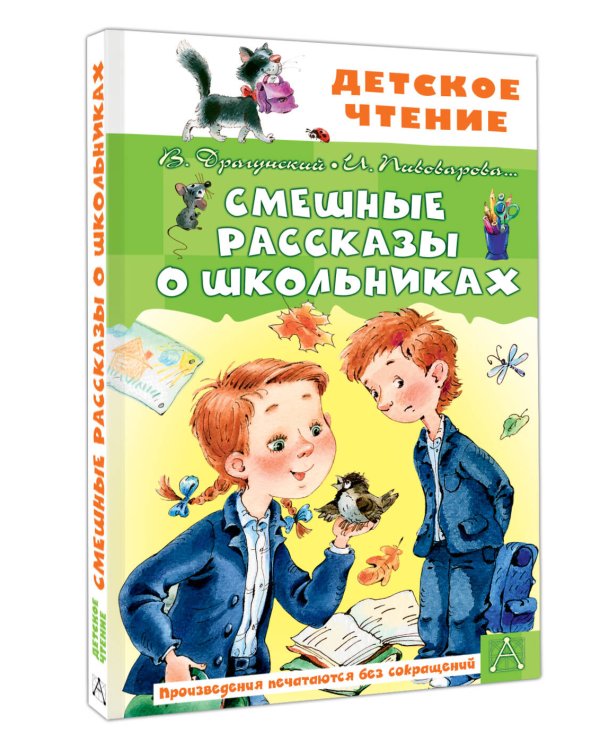 Смешные рассказы о школьниках