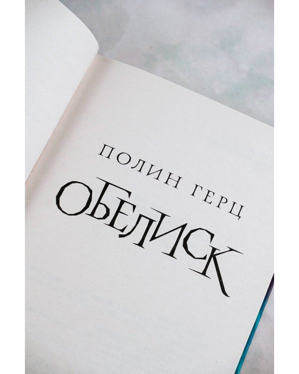 Обелиск