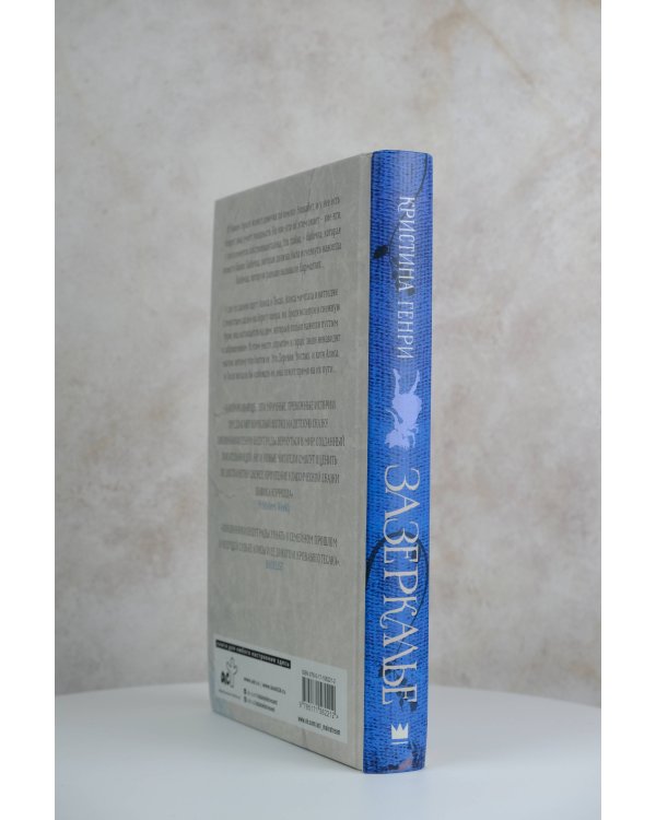 Зазеркалье