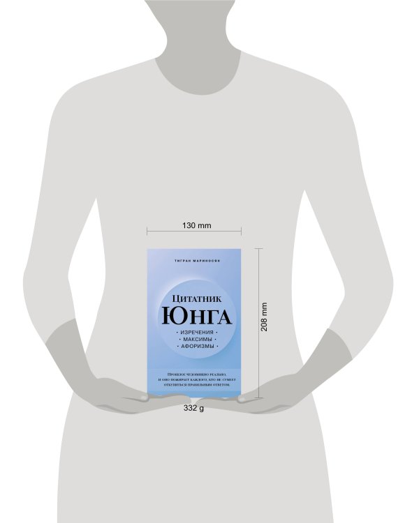 Цитатник Юнга. Изречения, максимы, афоризмы