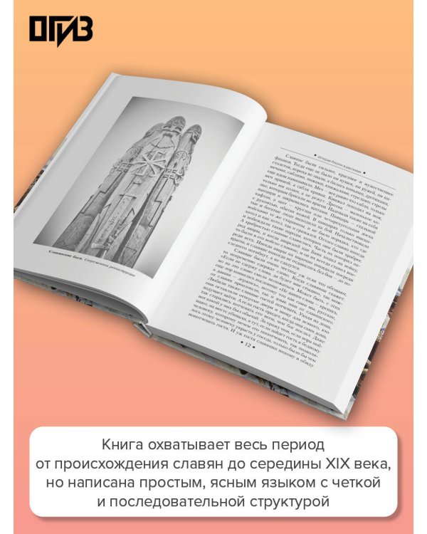 Дополнительное изображение книги «История России в рассказах»
