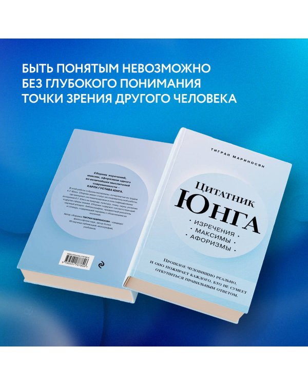 Цитатник Юнга. Изречения, максимы, афоризмы