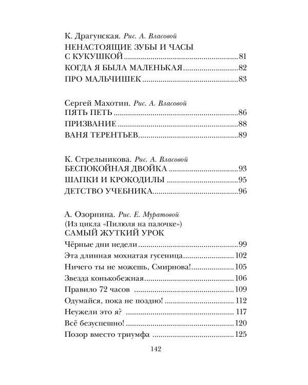 Смешные рассказы о школьниках