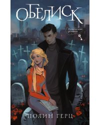 Обелиск