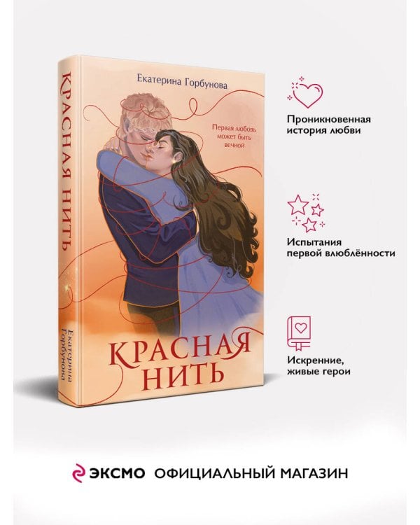 Красная нить