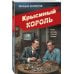 Дополнительное изображение книги «Крысиный король»