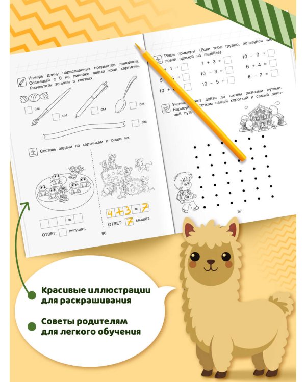 Считаю и решаю: для детей 5-6 лет (ч/б)