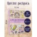 Отдохни от суеты. Раскраски антистресс