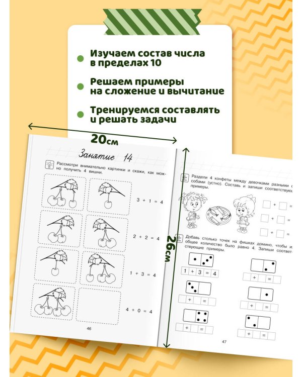Считаю и решаю: для детей 5-6 лет (ч/б)