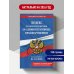 Дополнительное изображение книги «Кодекс Российской Федерации об административных правонарушениях. В ред. на 01.10.2026 с табл. изм. и указ. суд. практ. / КоАП РФ»
