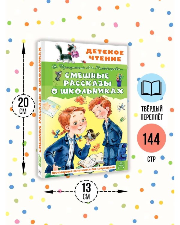 Смешные рассказы о школьниках