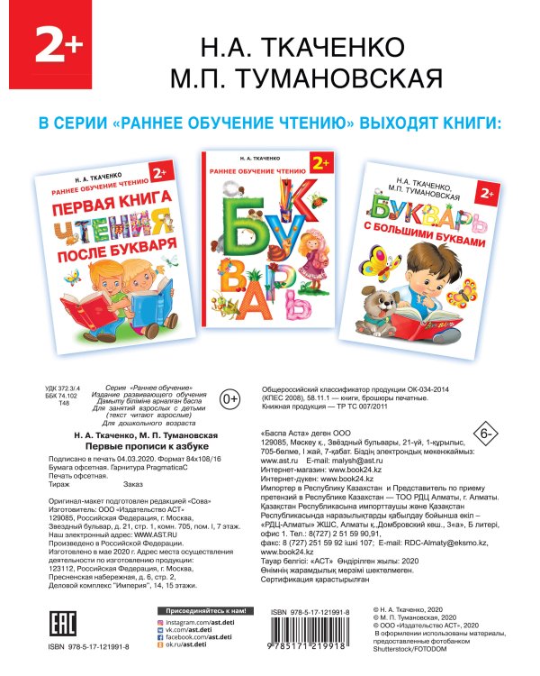 Первые прописи к Азбуке