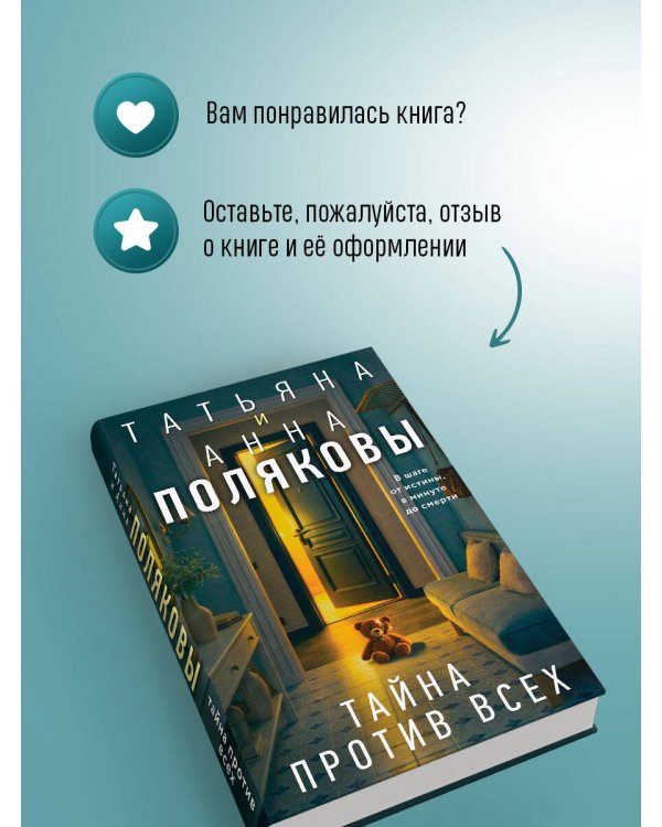 Тайна против всех
