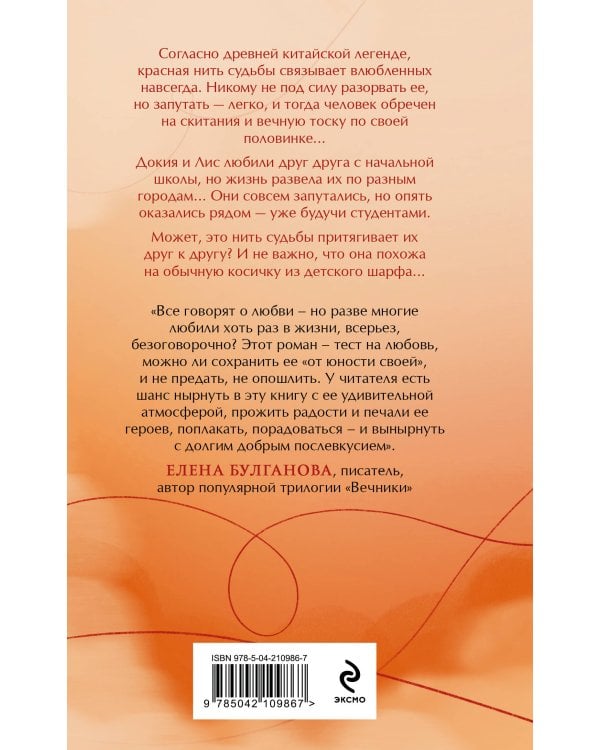 Красная нить