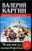 Обложка книги «Те же Mаcho, только в проffиль» — Каргин В., ISBN 5170273126