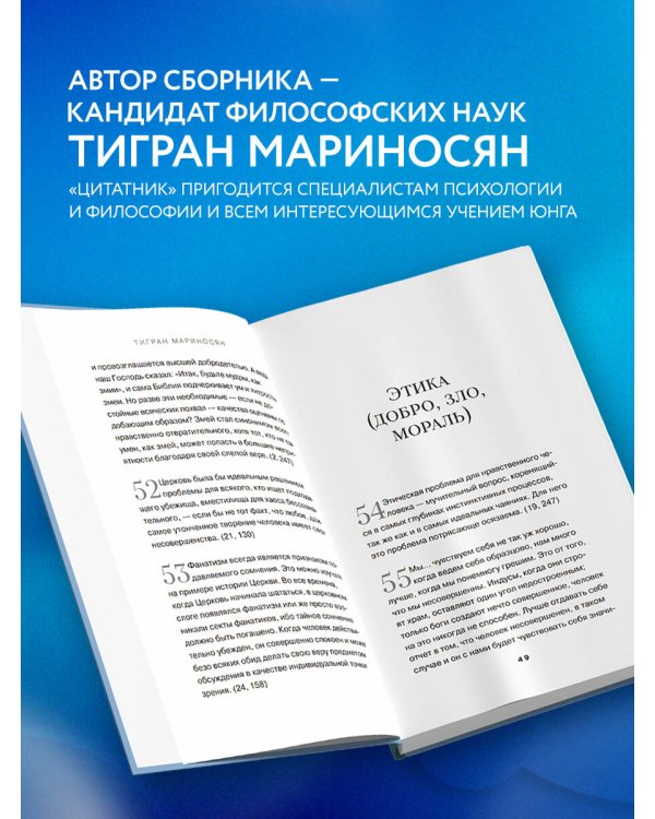 Цитатник Юнга. Изречения, максимы, афоризмы