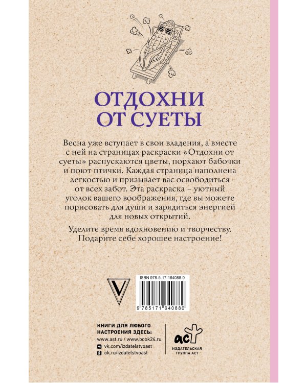 Отдохни от суеты