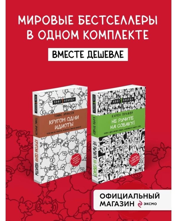 Психология. Плюс 1 победа (2) (ИК)