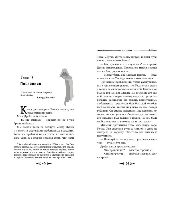 Саймон Фейтер. Могила Рона (#2)