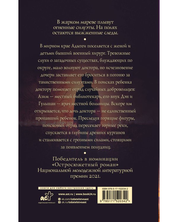 Полудницы