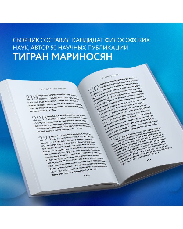 Цитатник Юнга. Изречения, максимы, афоризмы