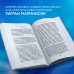 Цитатник Юнга. Изречения, максимы, афоризмы