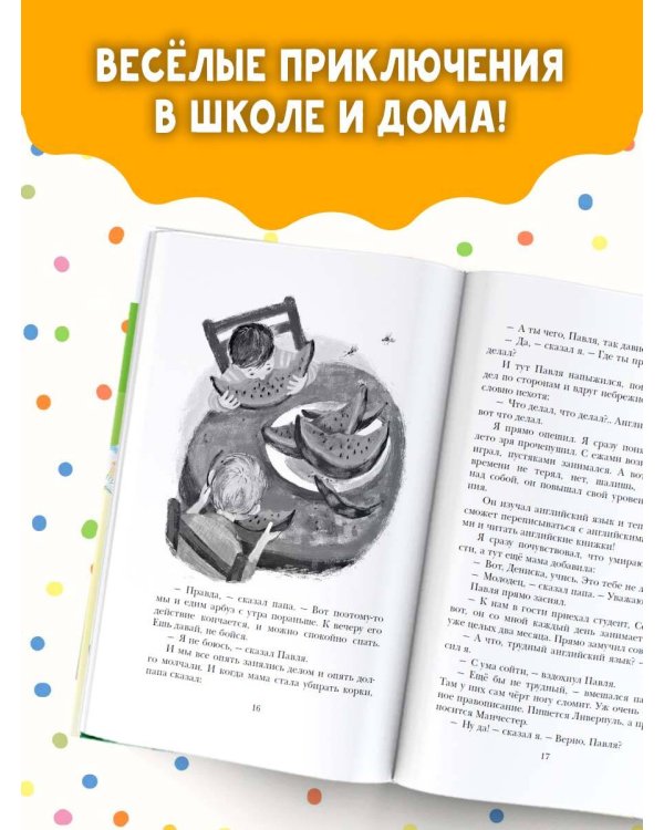 Смешные рассказы о школьниках