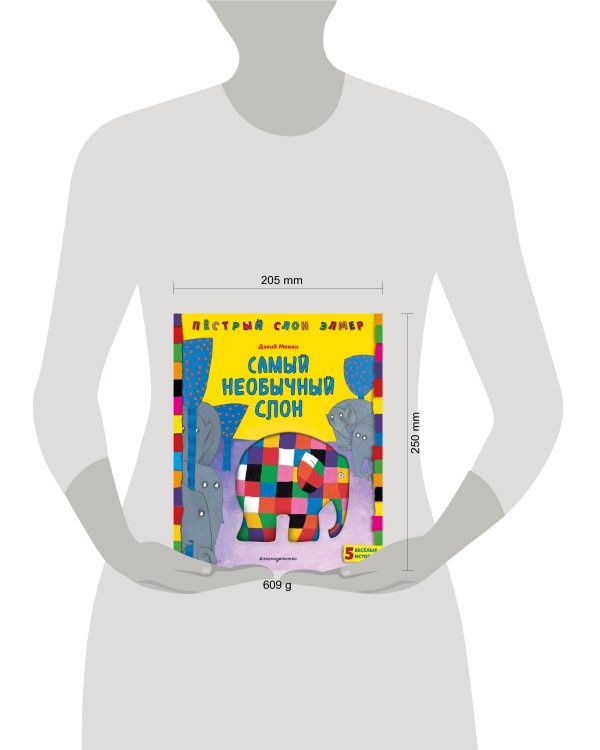 Самый необычный слон