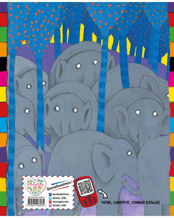 Самый необычный слон