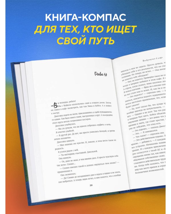 Большое путешествие в кафе на краю земли. 4 истории в одной книге
