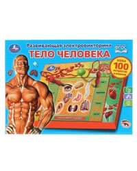 Электровикторина Тело человека, более 100 вопросов и ответов в русс. кор. Умка в кор.24шт