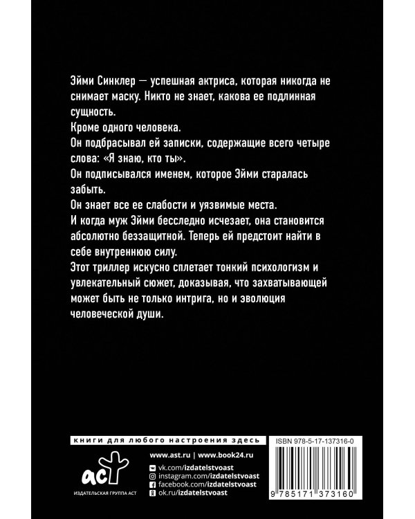 Я знаю, кто ты