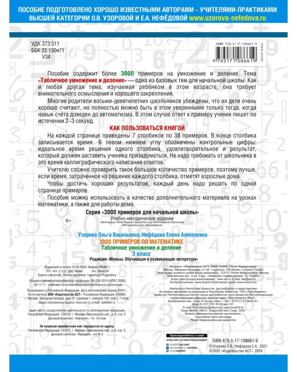 3000 примеров по математике. 3 класс. Табличное умножение и деление