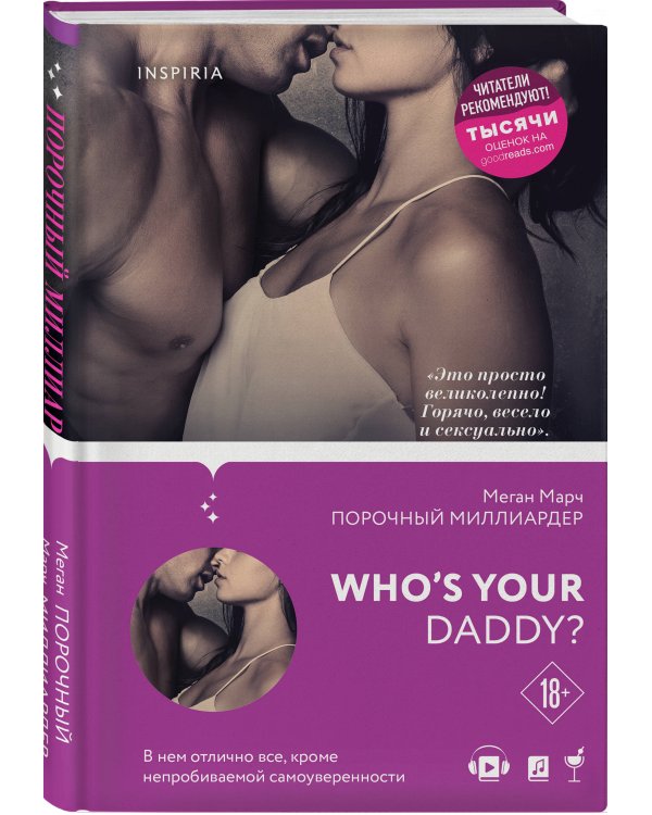 Порочный миллиардер (#1)