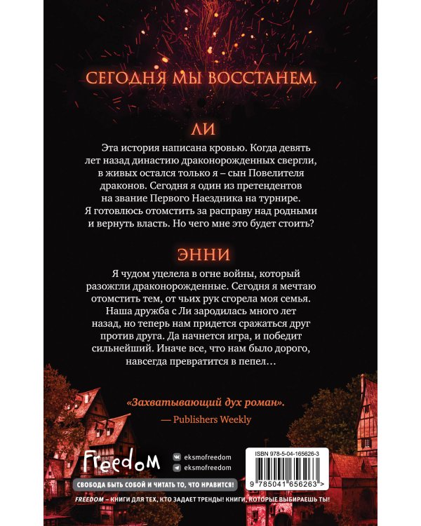 Власть огня (#1)