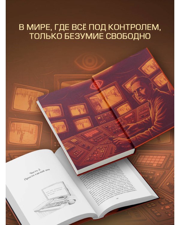 Умалишенный