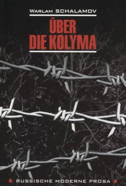 Русская современная проза на немецком языке (КАРО) О Колыме: книга для чтения на немецком языке